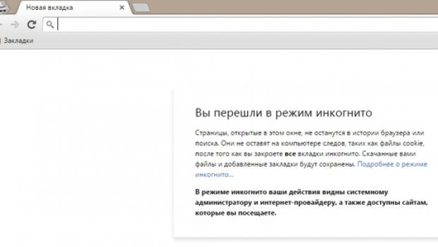 Режим инкогнито в браузере Яндекс: что это, как включить и отключить